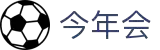 今年会·(jinnianhui)金字招牌诚信至上-Gold Annual Meeting